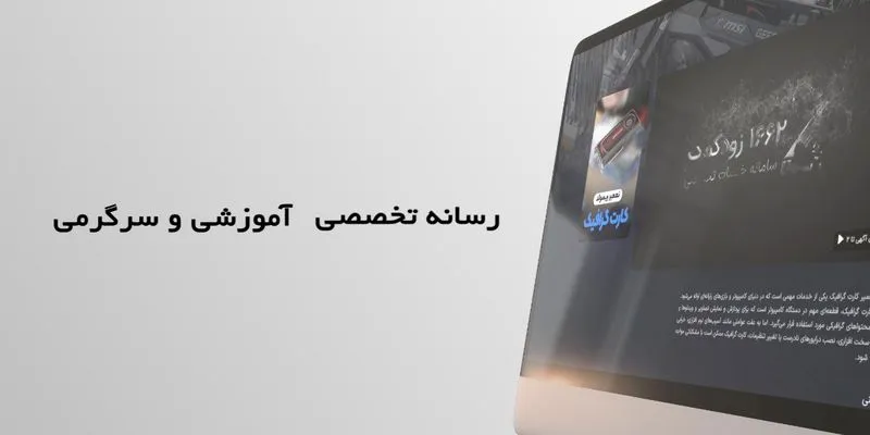 رسانه اینترنتی زودکمک مرجع سر گرمی و دانش
