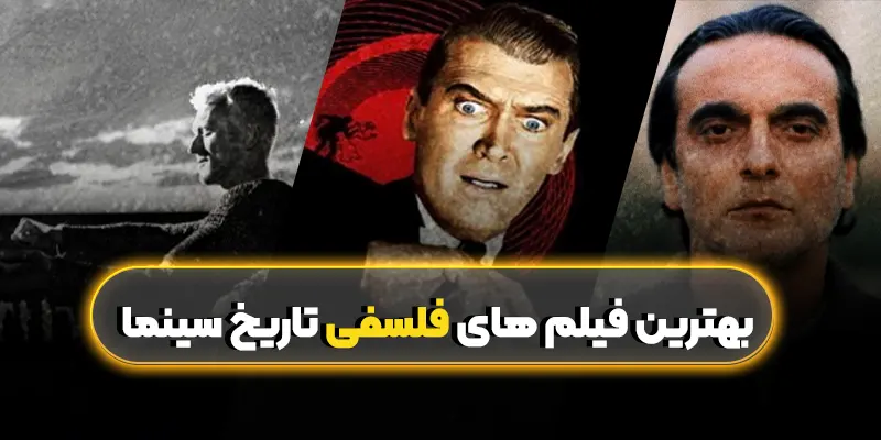  بهترین فیلم های فلسفی تاریخ سینما که باید هرکسی تماشا کند