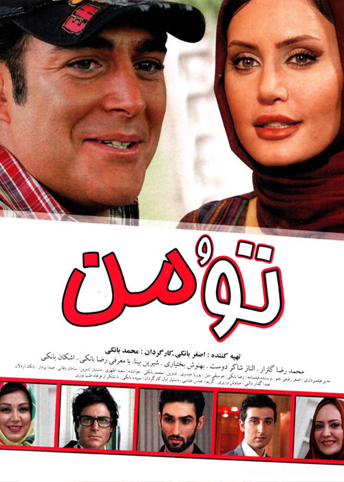 تو و من 