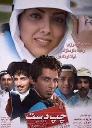 چپ دست 