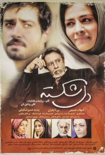 دل شکسته 
