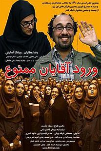 ورود آقایان ممنوع 