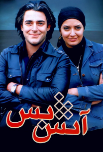 آتش بس 1
