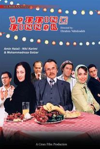 شام عروسی 