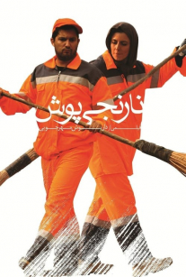 نارنجی پوش 