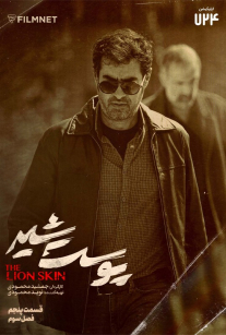 قسمت پنجم 
