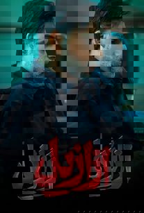 قسمت یازدهم