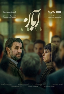 قسمت سیزدهم
