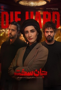 قسمت هجدهم