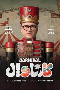 کارناوال